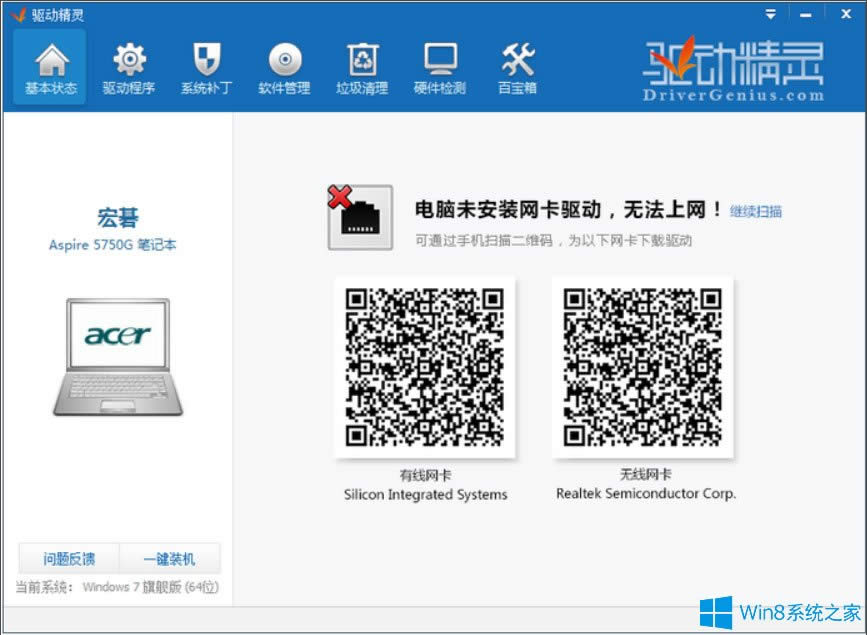 Win8筆記本無線網(wǎng)絡(luò)不可用的解決方法