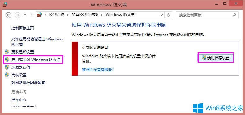 Win8系統(tǒng)共享打印機(jī)出現(xiàn)錯誤提示0x000006d9怎么解決?