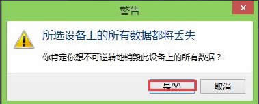 Win8系統(tǒng)如何低格硬盤?Win8系統(tǒng)低格硬盤的方法