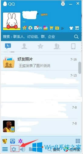 Win8ϵy(tng)qqôh