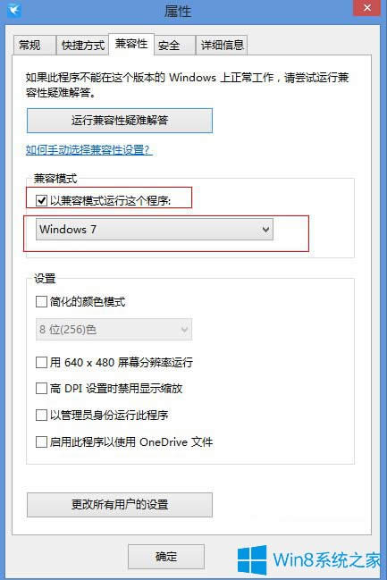 Win8.1玩游戲TP提示自加載初始化失敗怎么辦?