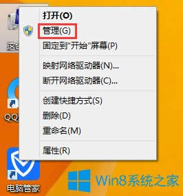 Win8ô鿴X̖