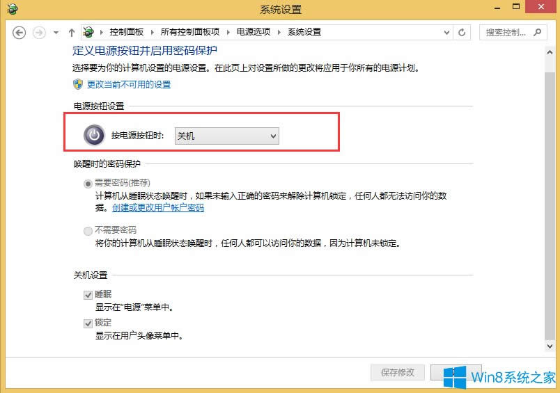 Win8設(shè)置電源按鈕選項(xiàng)的方法
