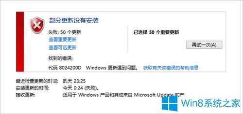 Win8更新提示8024200D錯誤怎么辦?