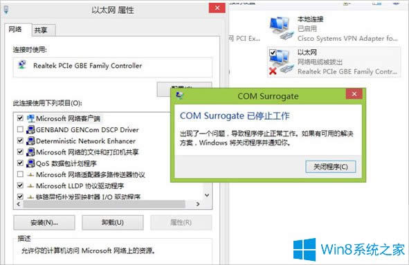 Win8.1ʾcom surrogateֹͣôk