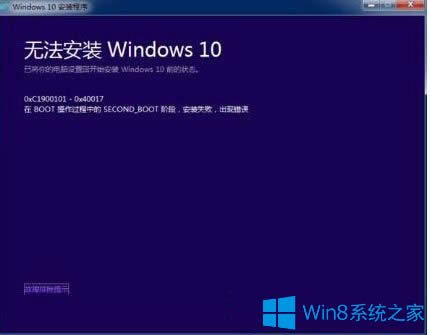 Win8升級(jí)Win10出現(xiàn)錯(cuò)誤0xc1900101-0x40017的解決方法
