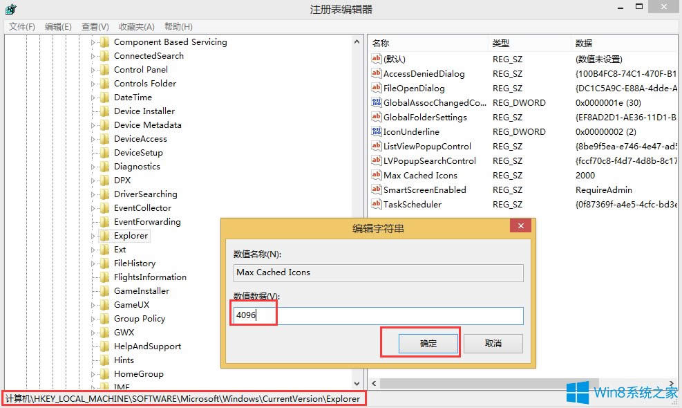 Win8提高桌面圖標(biāo)刷新速度的方法