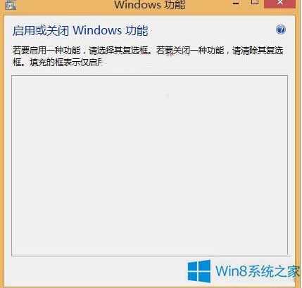 Win8打開Windows功能是空白的怎么辦?