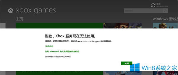 Win8.1ʾxbox(w)F(xin)ڟoʹôk