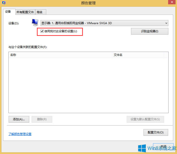 Windows8顯示器顏色不正常怎么辦?
