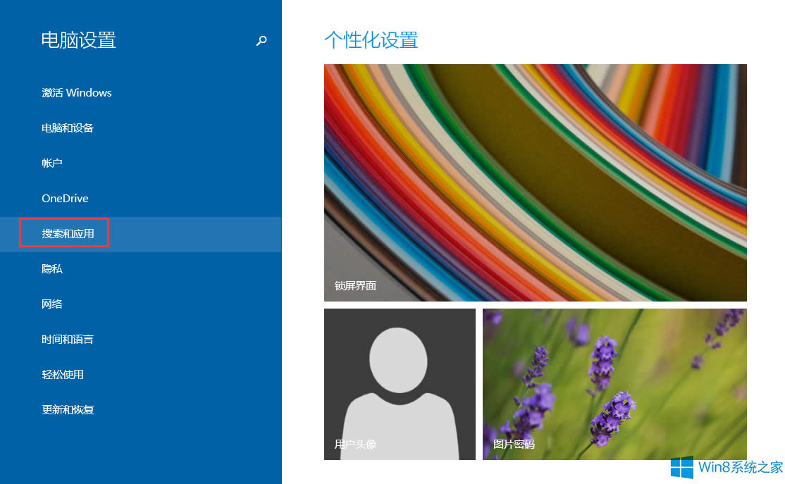 Win8應(yīng)用商店自帶程序如何卸載?