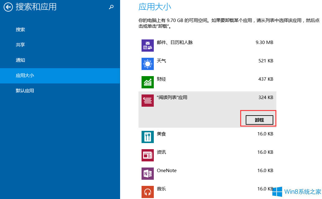 Win8應(yīng)用商店自帶程序如何卸載?