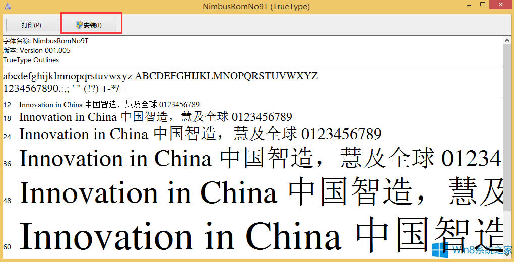 Win8如何安裝字體?