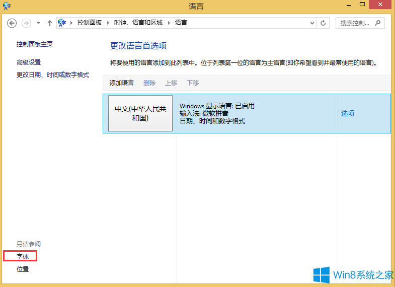 Win8如何安裝字體?