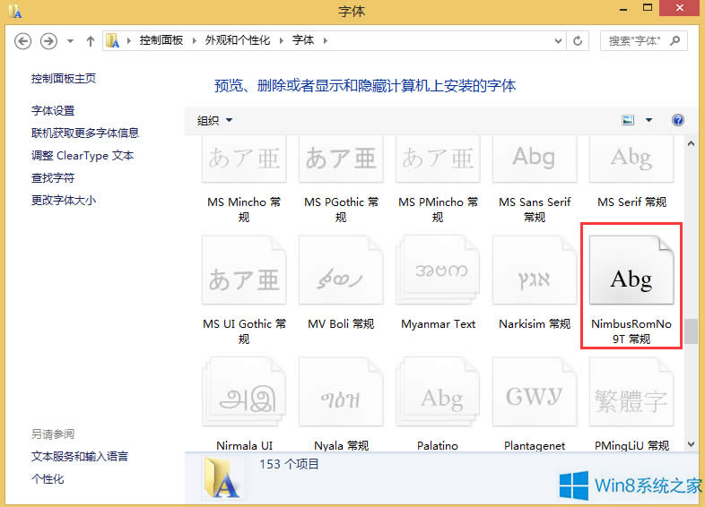 Win8如何安裝字體?
