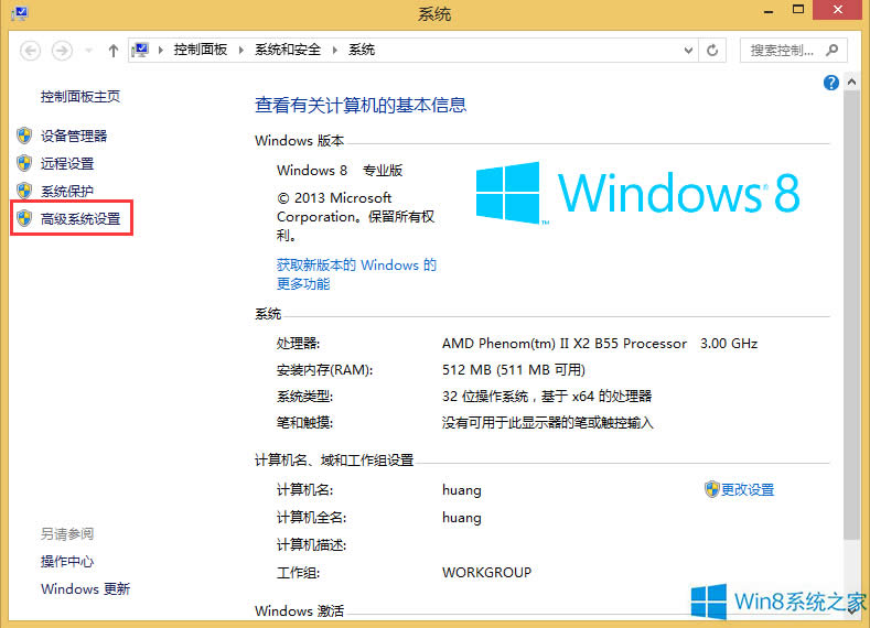 Win8桌面圖標(biāo)陰影怎么去掉?