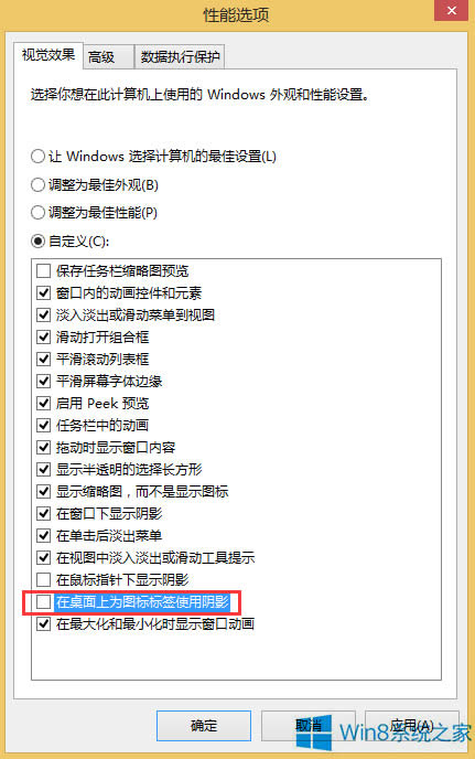Win8桌面圖標(biāo)陰影怎么去掉?
