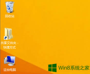 Win8桌面圖標(biāo)陰影怎么去掉?