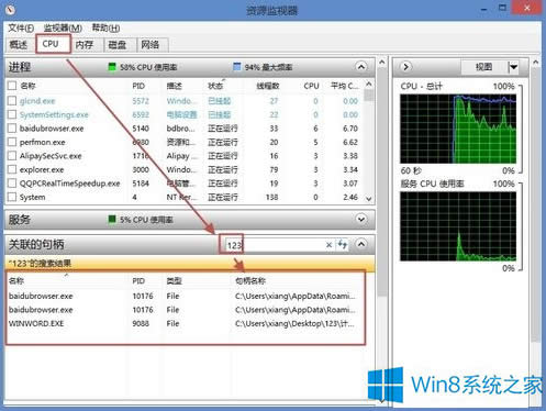 Win8.1無法刪除文件夾怎么辦?