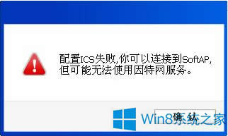 Win8ʾICSʧôQ