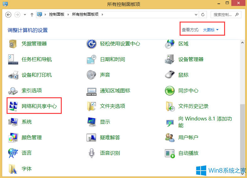 Windows8怎么關(guān)閉網(wǎng)絡(luò)共享?
