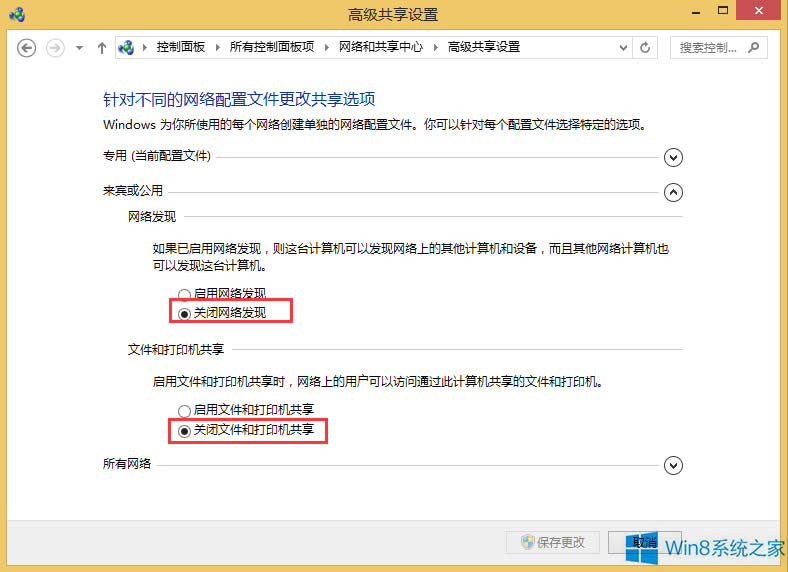 Windows8怎么關(guān)閉網(wǎng)絡(luò)共享?