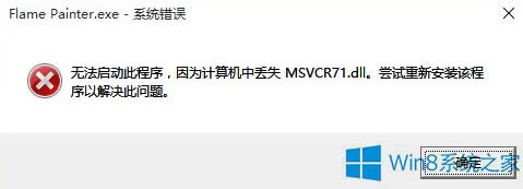 Win8.1ϵyGʧmsvcr71.dllôk
