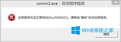 Win8系統(tǒng)下盟軍敢死隊(duì)2無(wú)法運(yùn)行怎么辦?