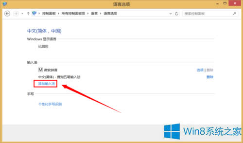 Win8ϵy(tng)΢ܛPݔ뷨