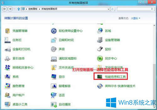 Win8.1怎么生成健康檢查報(bào)告?