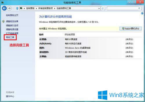 Win8.1怎么生成健康檢查報(bào)告?