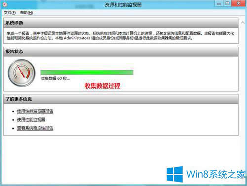 Win8.1怎么生成健康檢查報(bào)告?