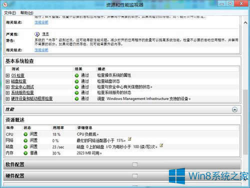 Win8.1怎么生成健康檢查報(bào)告?