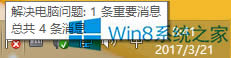 Windows8如何關(guān)閉操作中心提示?