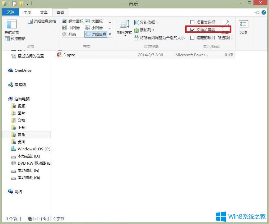 Windows8.1怎樣隱藏文件擴展名?