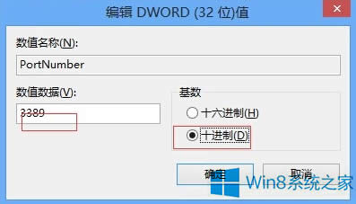 Win8怎么更改遠(yuǎn)程桌面端口?