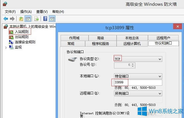 Win8怎么更改遠(yuǎn)程桌面端口?