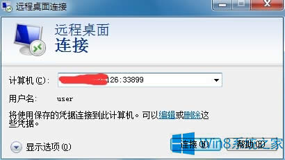 Win8怎么更改遠(yuǎn)程桌面端口?