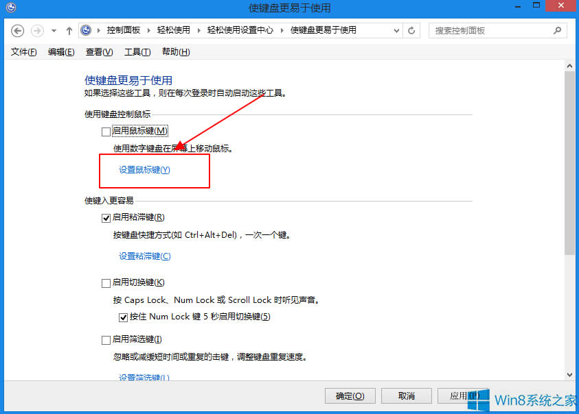 Windows8怎么用鍵盤代替鼠標?