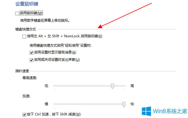 Windows8怎么用鍵盤代替鼠標?