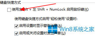 Windows8怎么用鍵盤代替鼠標?