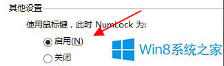 Windows8怎么用鍵盤代替鼠標?