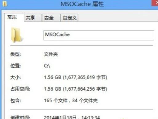 win8ϵyMSOCacheôh