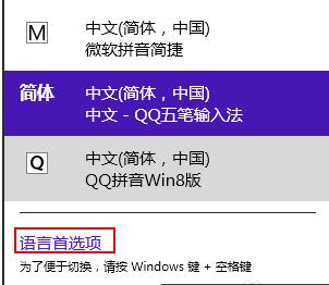 Win8系統(tǒng)無法刪除微軟拼音簡捷輸入法的解決方法 Win8系統(tǒng)無法刪除微軟拼音簡捷輸入法的解決方法