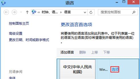 Win8系統(tǒng)無法刪除微軟拼音簡捷輸入法的解決方法 Win8系統(tǒng)無法刪除微軟拼音簡捷輸入法的解決方法