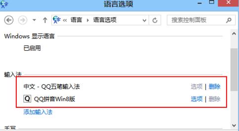 Win8系統(tǒng)無法刪除微軟拼音簡捷輸入法的解決方法 Win8系統(tǒng)無法刪除微軟拼音簡捷輸入法的解決方法