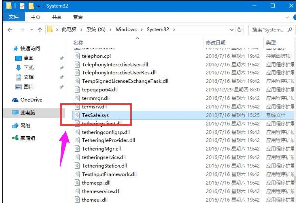 你玩騰訊游戲藍(lán)屏TesSafe.sys的問(wèn)題如何解決? 你玩騰訊游戲藍(lán)屏TesSafe.sys的問(wèn)題如何解決?