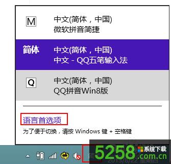 Win8oh΢ܛƴݔ뷨xǻɫνQ