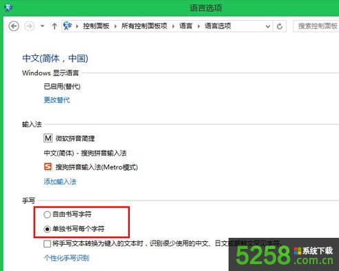 Win8系統(tǒng)中通過(guò)屏幕鍵盤(pán)沒(méi)有顯示聯(lián)想的詞匯如何解決 Win8系統(tǒng)中通過(guò)屏幕鍵盤(pán)沒(méi)有顯示聯(lián)想的詞匯如何解決