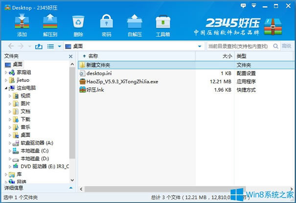 Win8系統(tǒng)壓縮文件損壞的解決方法 Win8系統(tǒng)壓縮文件損壞的解決方法